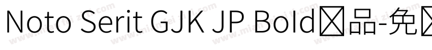 Noto Serit GJK JP BoId样品字体转换